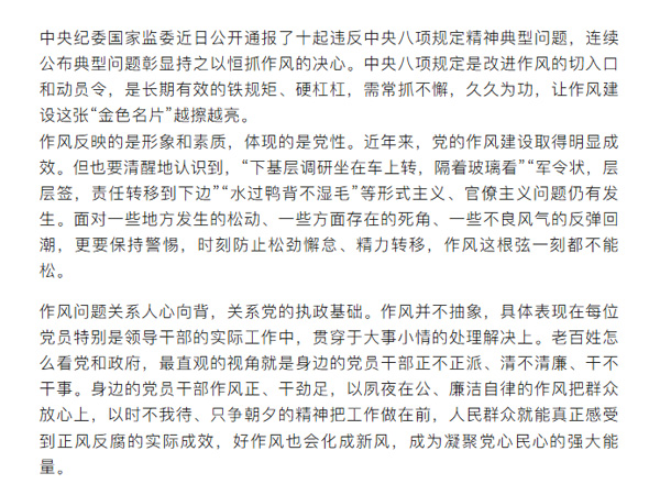 鍥而不舍落實中央八項規定精神丨抓作風問題這根弦松不得